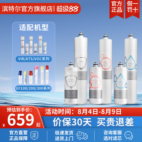 滨特尔矿物质母婴净水器