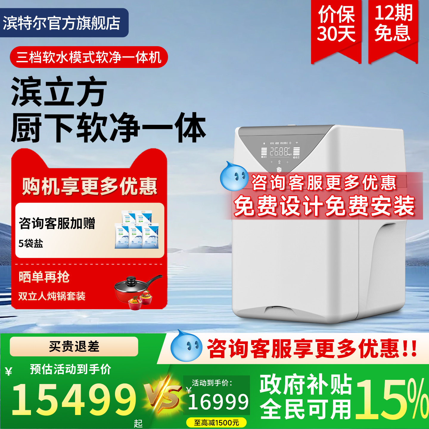 【软净一体机】滨特尔家用全 屋中央净水器厨下中央软水机 滨立方
