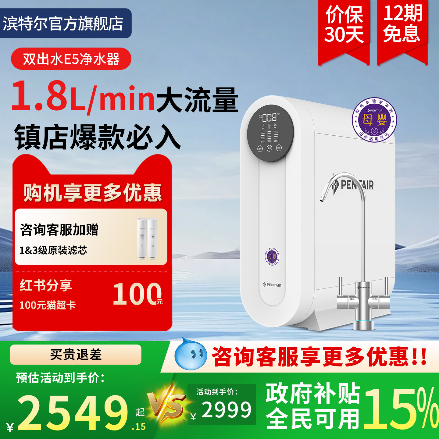 【政府补贴85折】母婴认证滨特尔净水器反渗透家用直饮净水机E5