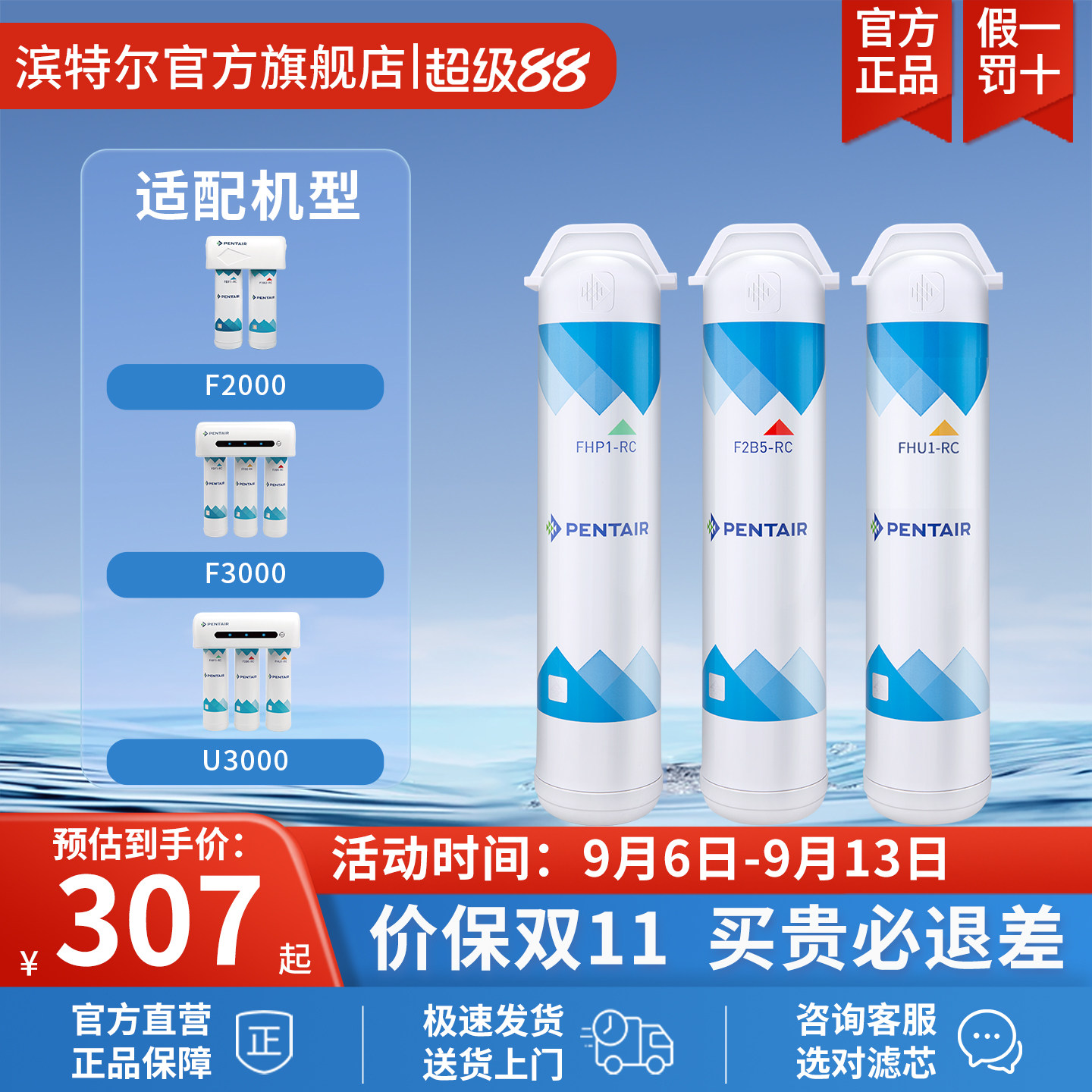 pentair滨特尔f系列滤芯净水器图片