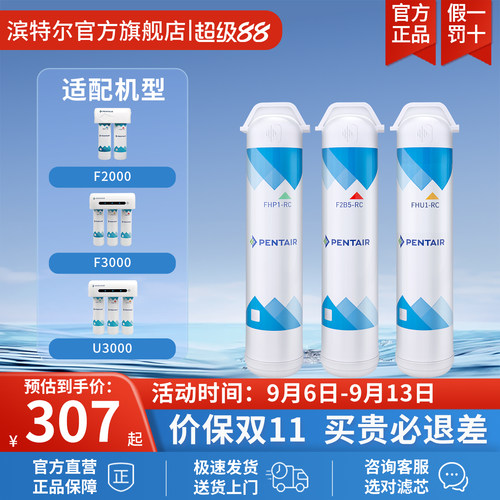 pentair滨特尔f系列滤芯净水器