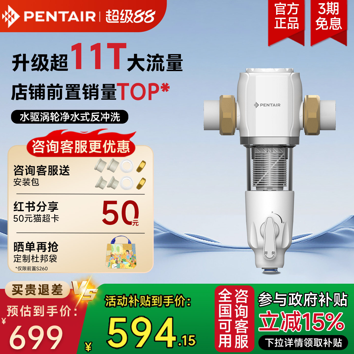 [销量TOP]滨特尔前置过滤器家用反冲洗11T大流量净水器S260/S160