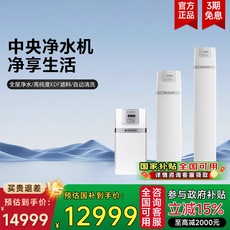 滨特尔大流量中央全屋净水器