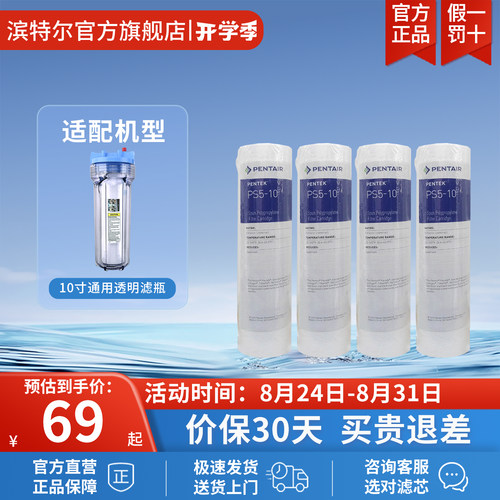 滨特尔pp棉4只装不包扳手滤芯