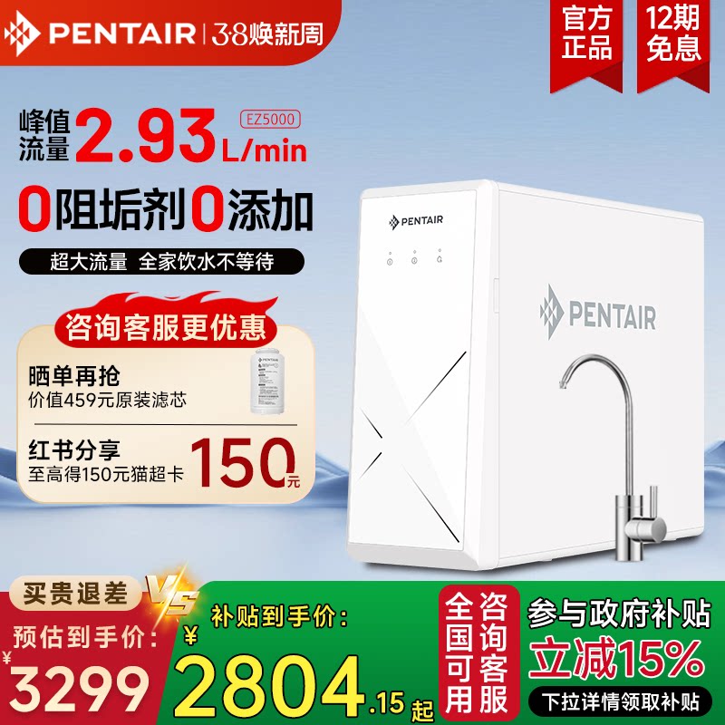 滨特尔EZ5000反渗透净水器家用直饮机券后3299元
