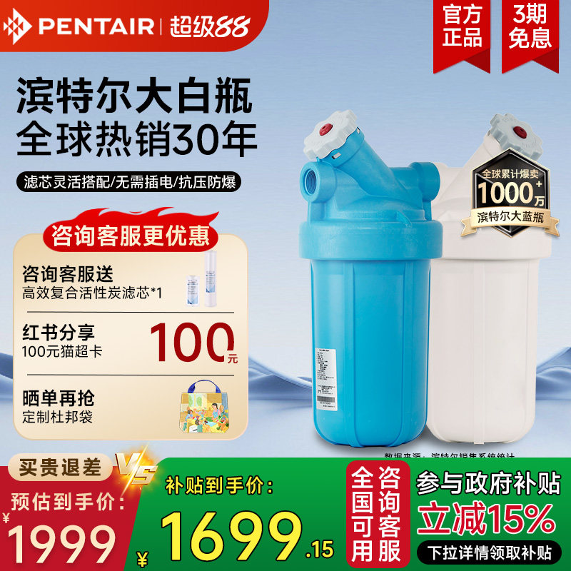 【达人推荐】滨特尔前置过滤器大白瓶大蓝瓶自来水全屋过滤净水器