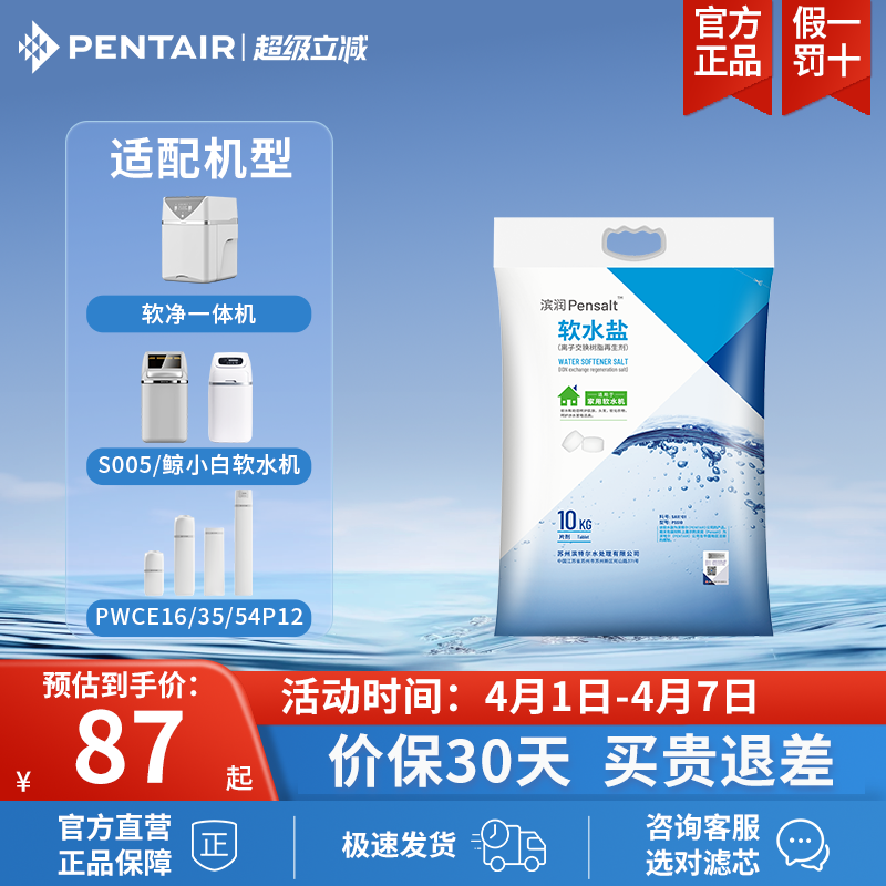 滨特尔牌滨润软水机专用软水盐高纯度离子交换树脂再生剂PSS10