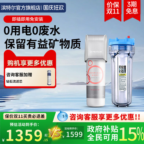 超滤过滤器矿物质直饮滨特尔前置