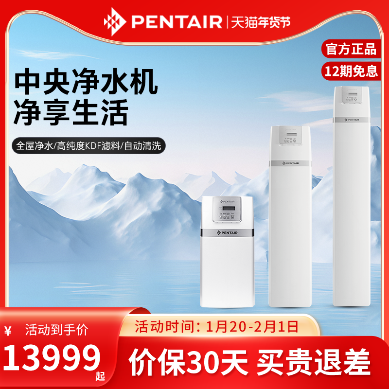 Pentair/滨特尔 全屋净水器家用高端设备大流量中央净水处理系统
