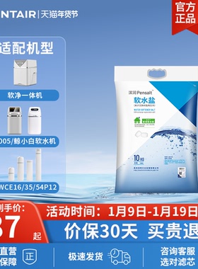 滨特尔牌滨润软水机专用软水盐高纯度离子交换树脂再生剂PSS10