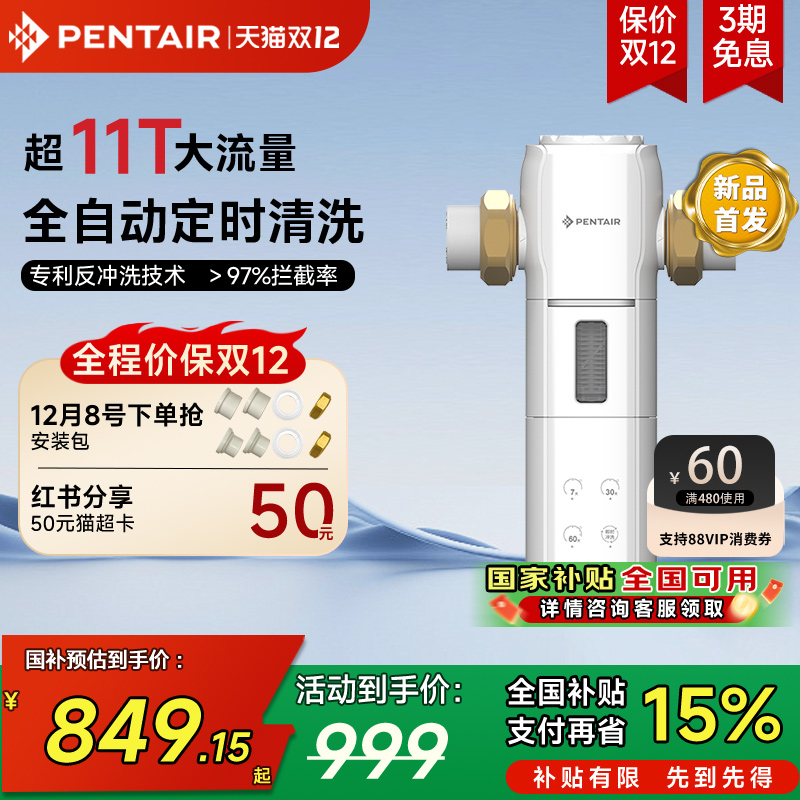 滨特尔前置过滤器全自动高精度