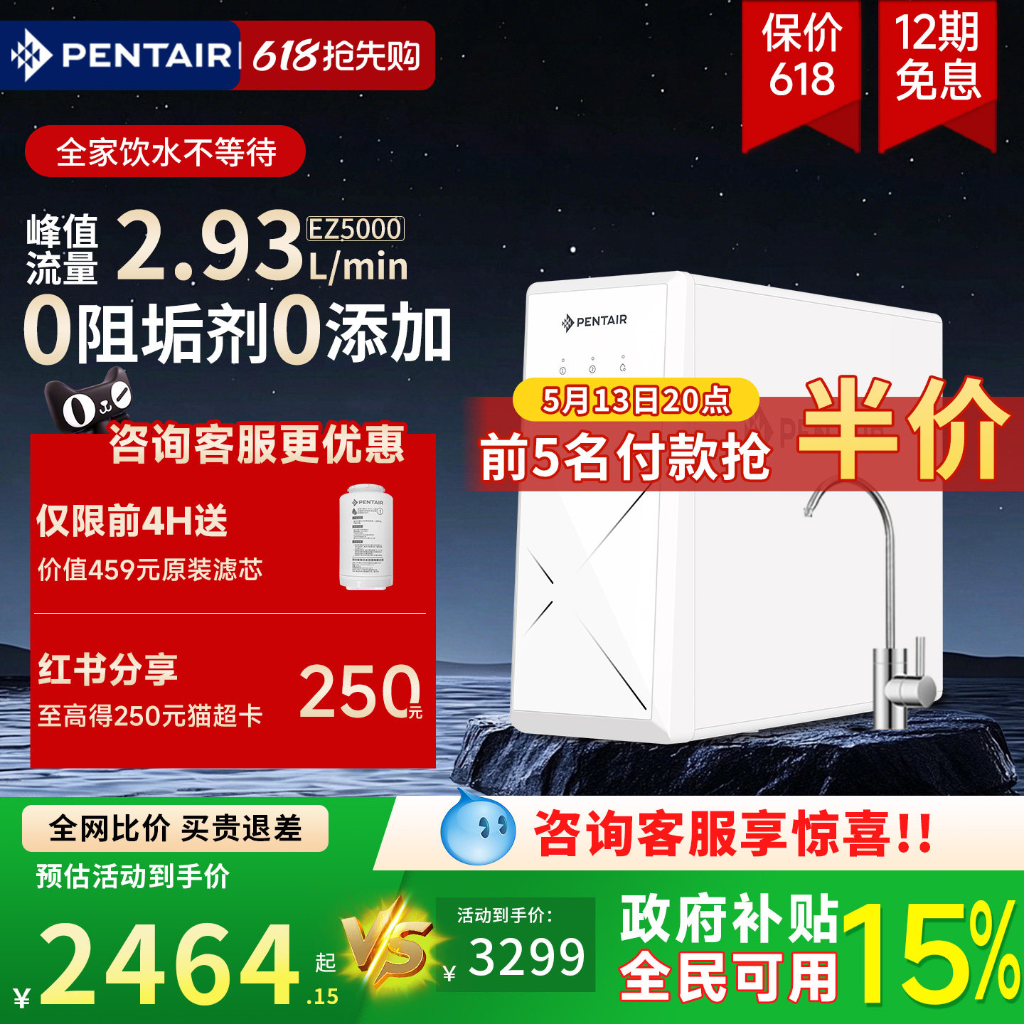 【政府补贴】滨特尔净水器家用直饮RO反渗透0阻垢剂净水机EZ5000