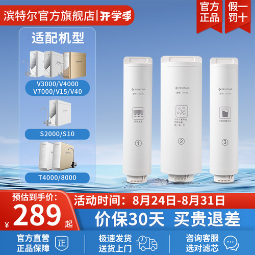 Pentair滨特尔净水器通用滤芯