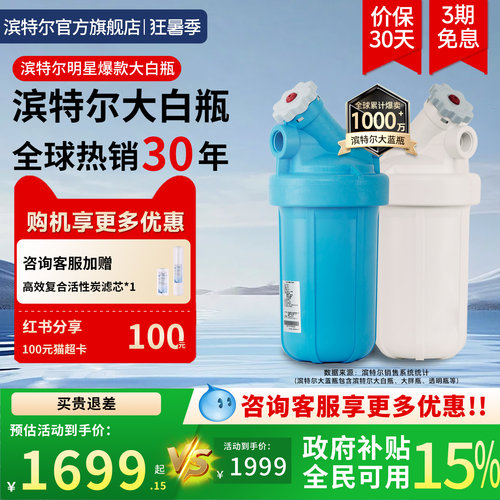 高精度前置过滤器滨特尔网红爆款