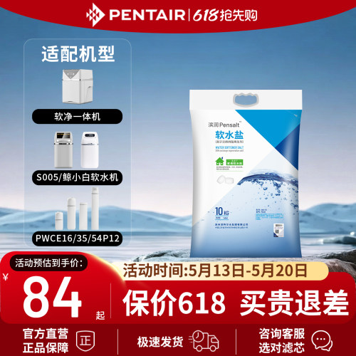 滨特尔软水盐离子交换树脂再生剂