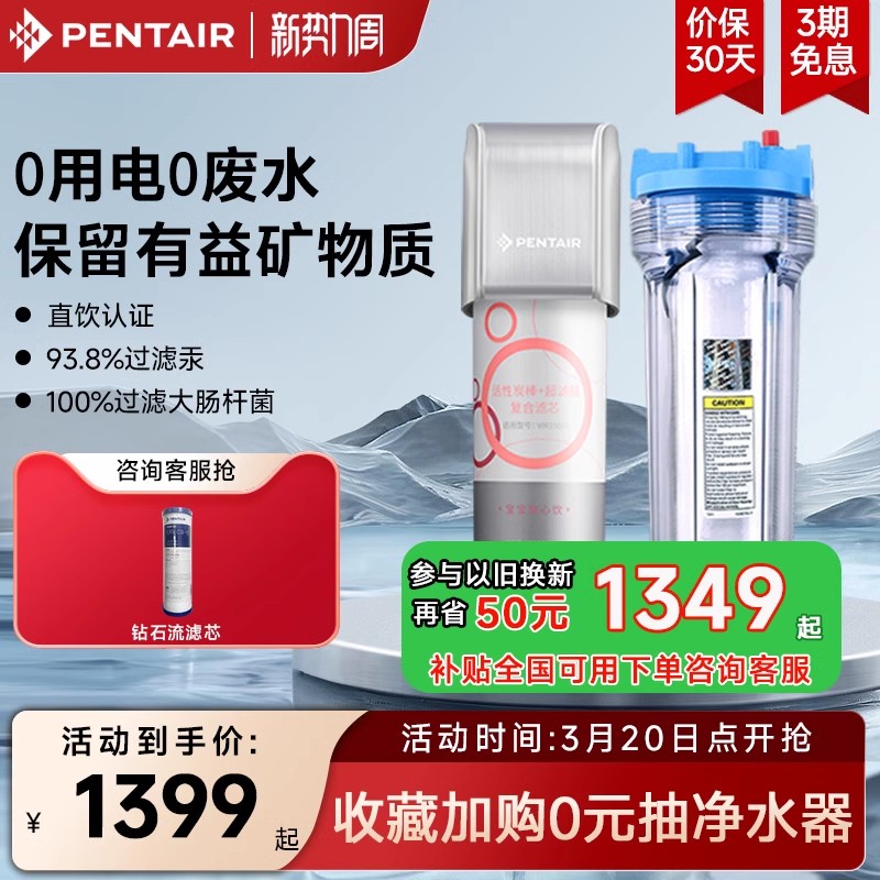 滨特尔超滤净水直饮过滤器母婴家用自来水龙头矿物质前置升级套装
