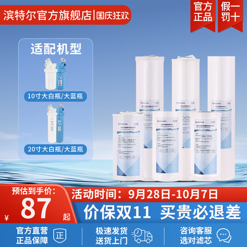 滨特尔大白瓶滤芯大蓝瓶