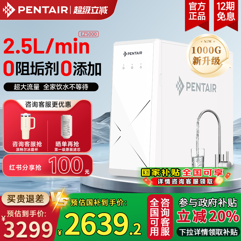 【政府补贴】滨特尔净水器反渗透0阻垢剂家用1000G饮水机EZ5000