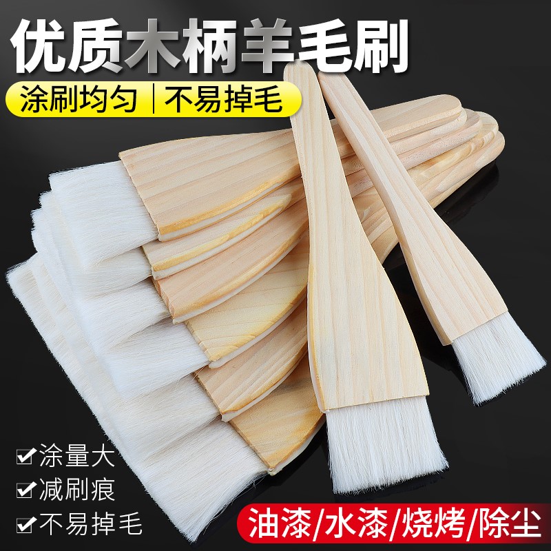 水性羊毛刷烧烤烘培工业油漆刷子不掉毛乳胶漆小毛刷除尘软毛油扫