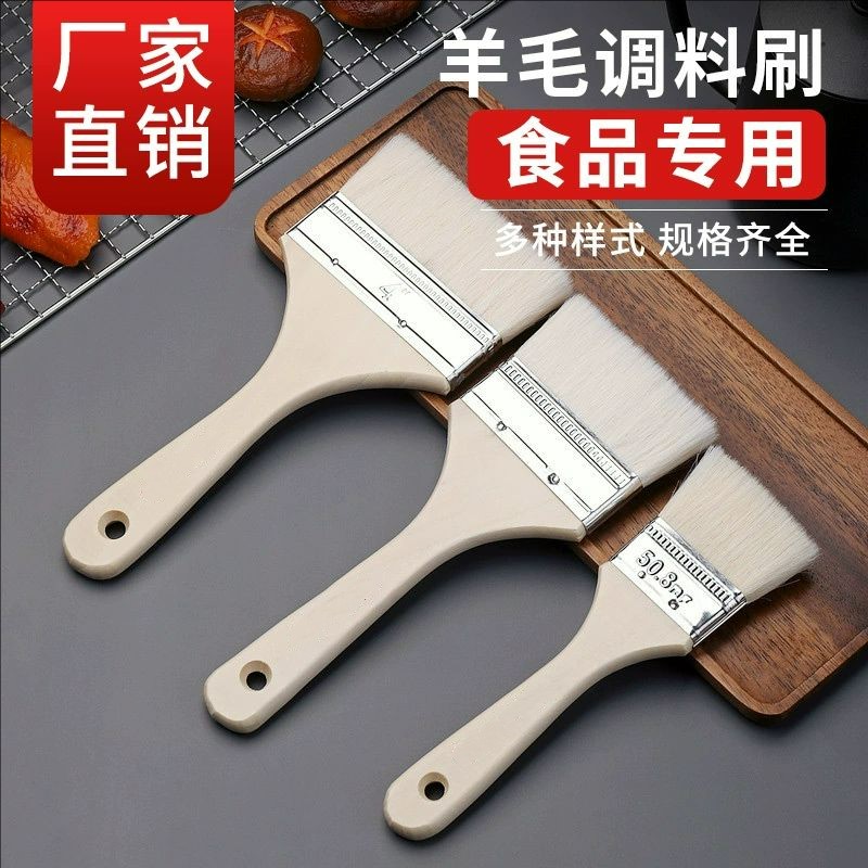 优质食品级烧烤刷子油刷小羊毛刷子不掉毛烤肉刷烘焙果酱刷蛋液刷