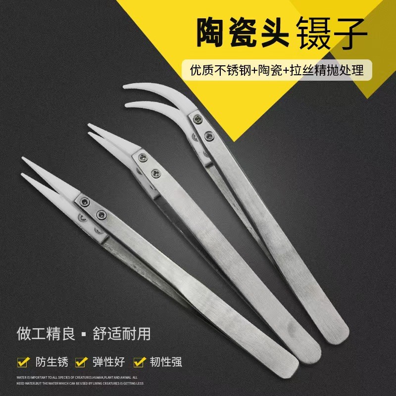 陶瓷镊子防静电磁耐高温酸碱