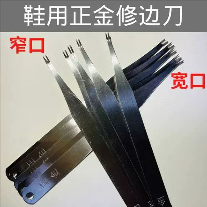 鞋厂修边刀鞋外里铲刀不锈钢推刀刮刀EVA橡胶鞋底内外毛边修边器