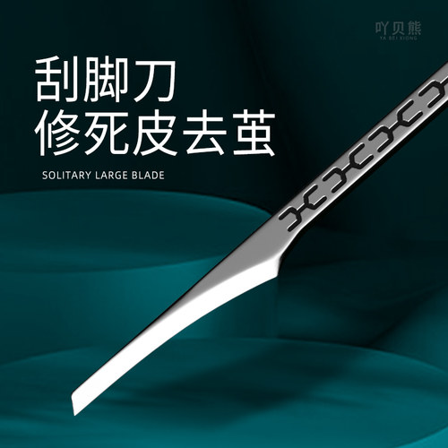 刮脚刀修神器去死皮老茧扬