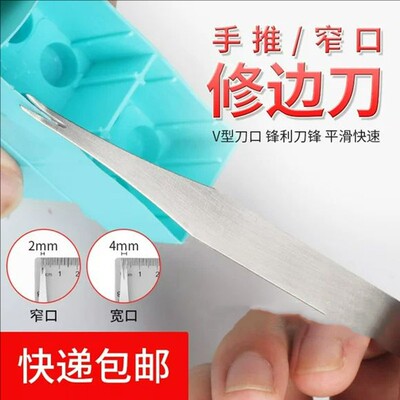 修边刀橡胶修边刀鞋厂V型修毛刺不锈钢推刀刮刀鞋底内外毛边修边