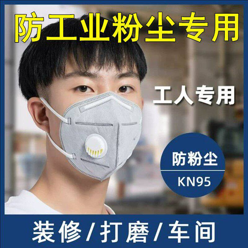 防尘口罩n95防工业重度粉尘防尘肺活性炭呼吸阀防甲醛电焊烟尘用