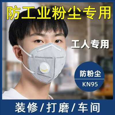 防尘口罩n95防工业重度粉尘防尘肺活性炭呼吸阀防甲醛电焊烟尘用