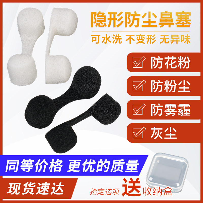 鼻子防尘塞神器空气过滤鼻罩鼻用隐形呼吸鼻塞鼻腔透气海绵防粉尘,居家日用,鼻罩,淘宝优惠券,粉丝福利购,淘宝优惠卷