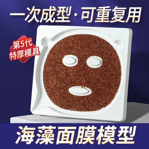 免调成型海藻面膜模具模型专用磨具板海澡面膜盘神器面具自制工具