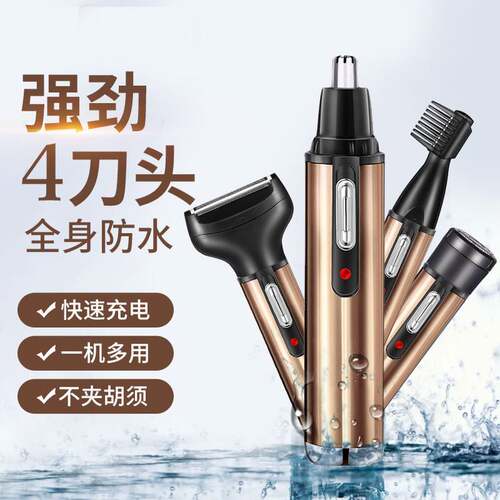 四合一迷你剃须刀电动男士多功能水洗旅行便携鼻毛修修剪器刮胡子