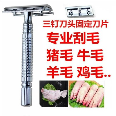 刮猪毛手动剃须刀老式刮胡刀架双面刀片专用猪毛刮毛神器去猪蹄毛