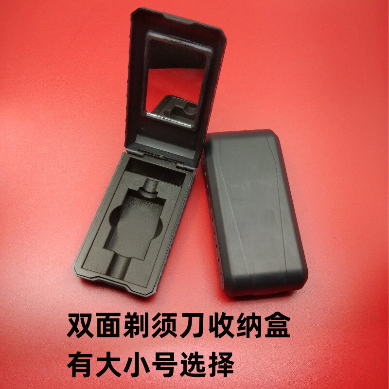 手动剃须刀架收纳盒双面刮胡刀架盒旅行便带存放盒塑料储存礼品盒图片