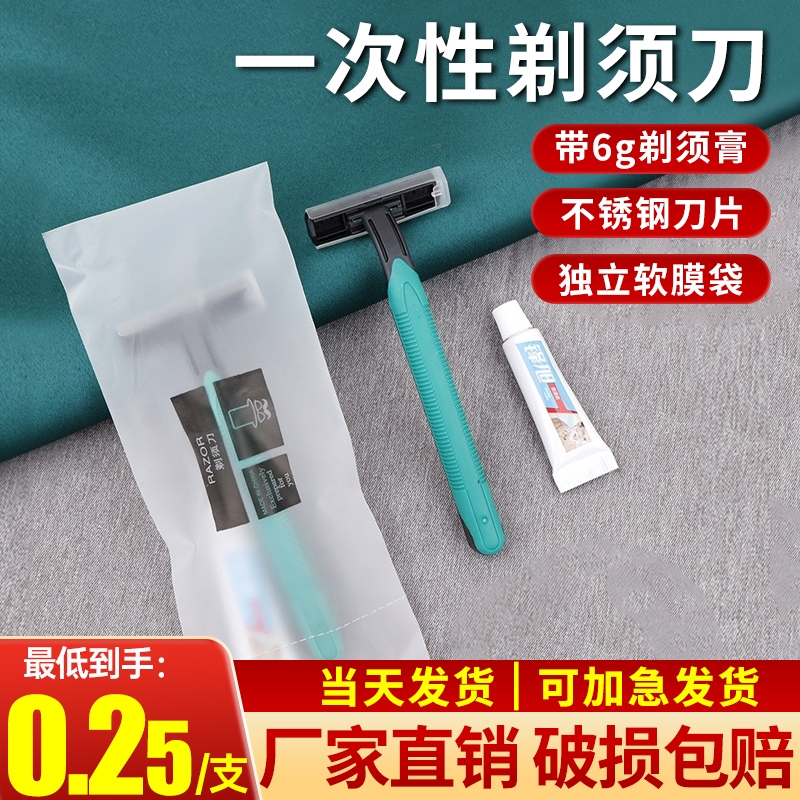 一次性剃须刀套装独立包装酒店专用软膜装手动刮胡刀宾馆胡子刀头
