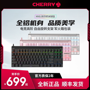 游戏电竞比赛有线RGB红轴女生办公87键 CHERRY樱桃MX8.0机械键盘