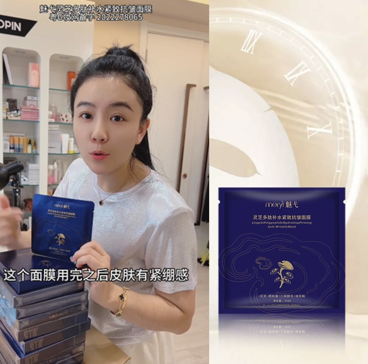 抖音艾小米河南李华妈妈魅弋meiyi灵芝多肽补水紧致抗皱面膜保湿