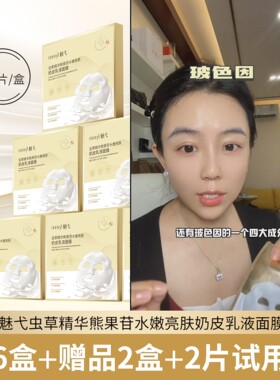 蕾丝贴片面膜珍珠精华莹润保湿
