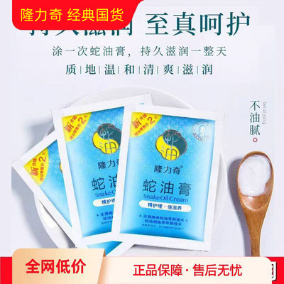 隆力奇蛇油膏护手润肤霜防干裂