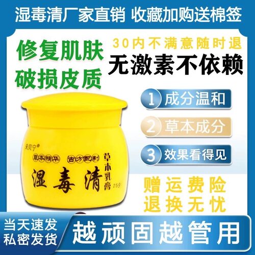 湿毒清皮肤膏全身适用百草膏手足开裂软膏草本清肤霜