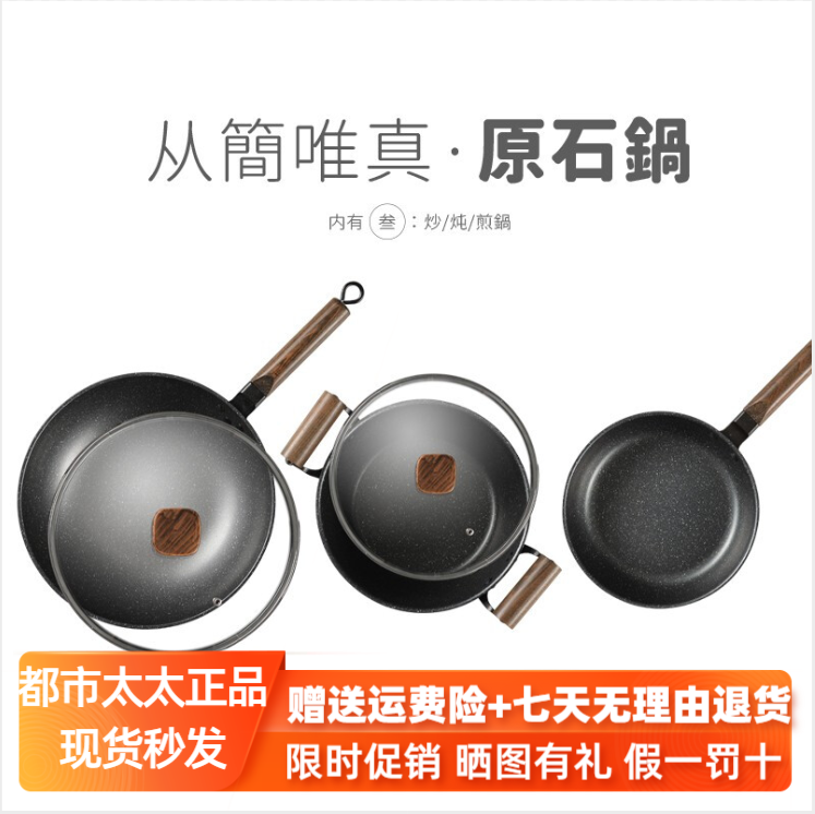 都市太太原石三件套麦饭石套装锅炒锅汤锅煎锅不粘锅家用锅具套装