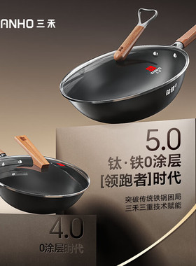 三禾0涂层钛铁炒锅不粘锅炒菜锅TC32T15/TC32T16 (32-34CM) 黑色