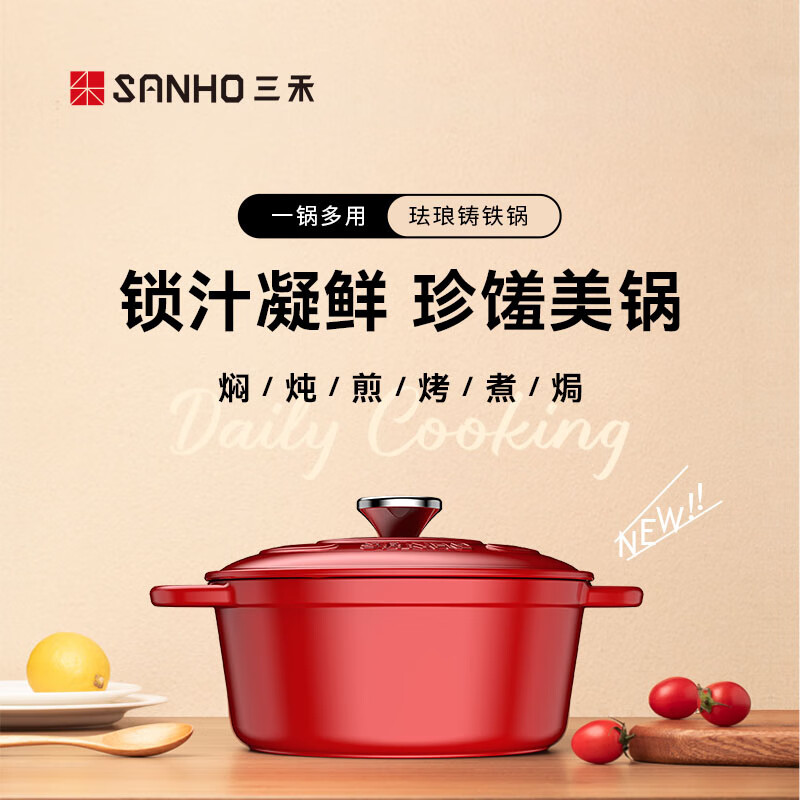 三禾釉彩珐琅铸铁多用锅