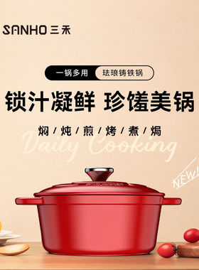 三禾釉彩珐琅铸铁多用锅