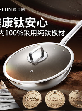 德世朗纯钛炒锅无涂层不粘锅少油烟平底炒菜无涂层炒锅 DFS-C980A