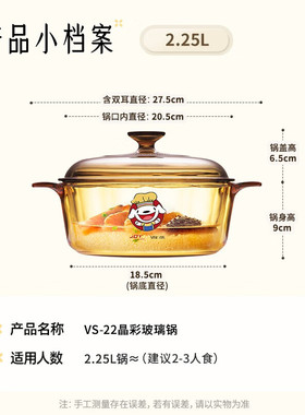 康宁进口产品 2.25L晶彩透明锅 VS-22-E-LCL/ZK