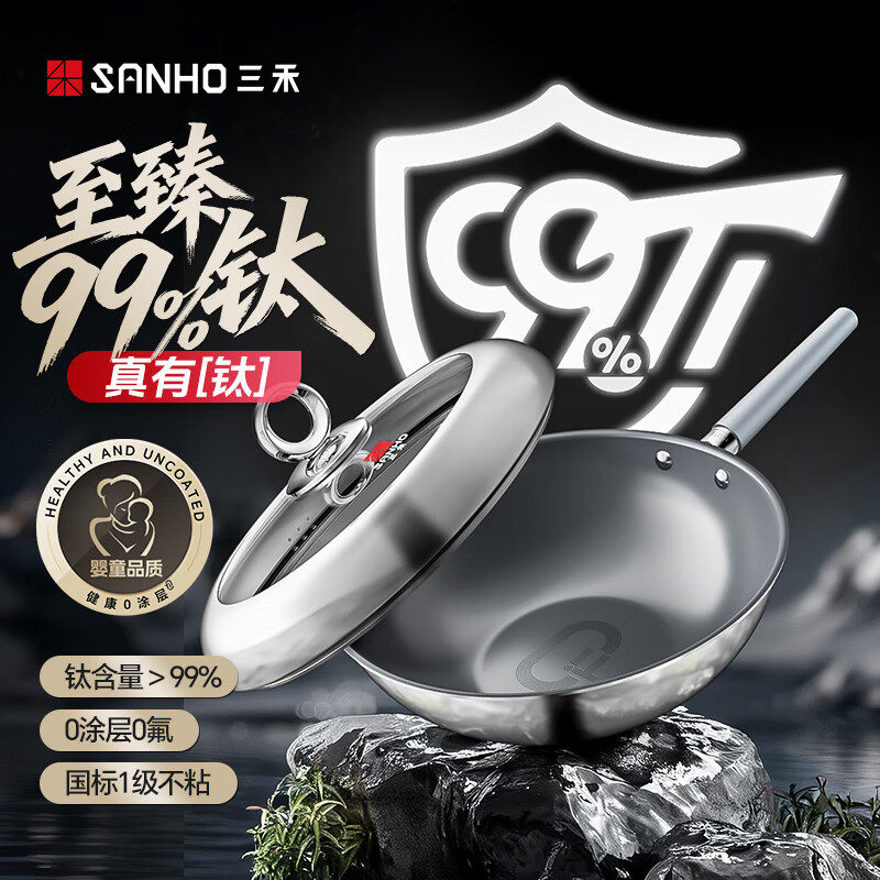 三禾99钛0涂层不粘锅钛合金炒