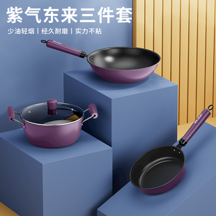 金嫂子紫气东来不粘三件套炒锅32cm+汤锅22cm+煎锅22cmKST2245TZ3