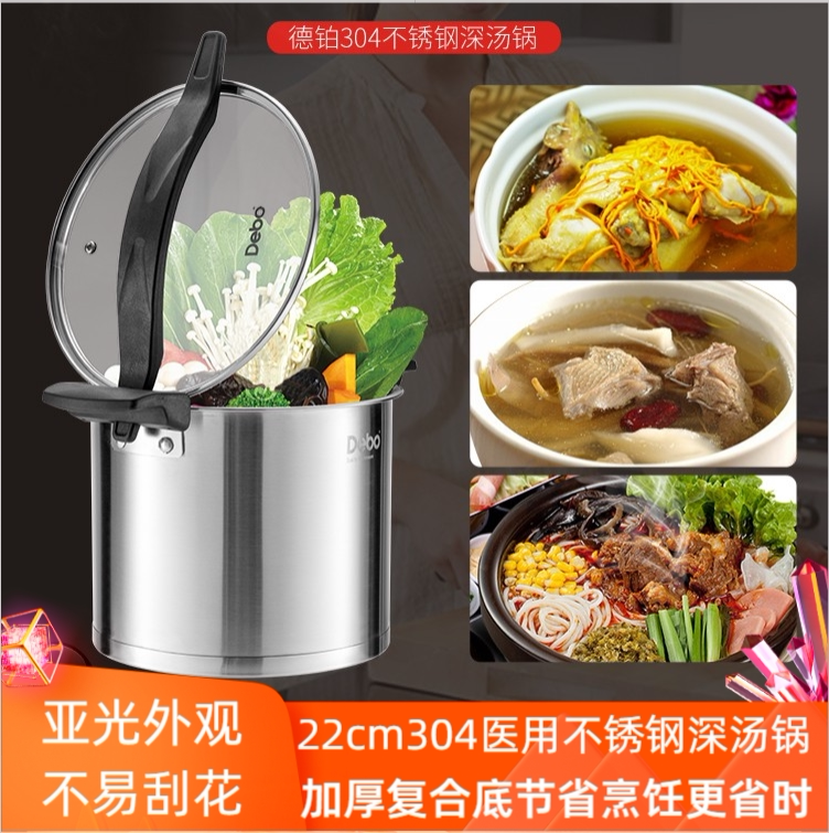 304医用不锈钢22cm深汤锅